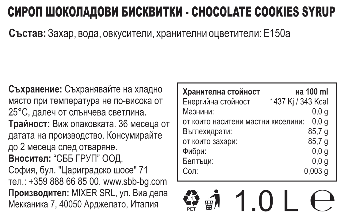 Mixer Сироп Шоколадови бисквитки 1L Premium Bar Syrup Chocolate Cookie