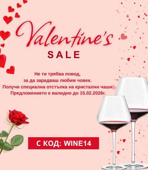 Намаление с код WINE14