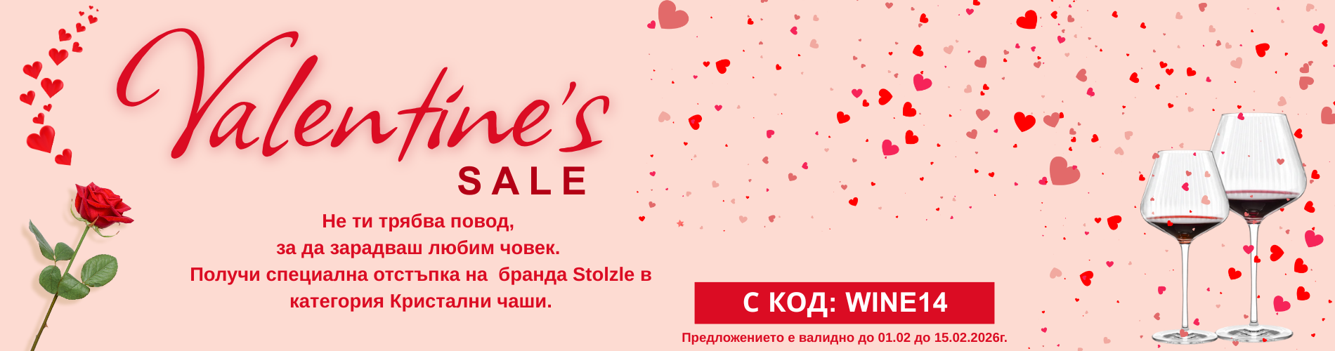 Намаление с код WINE14