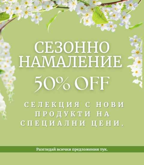 Намаление EASTER 