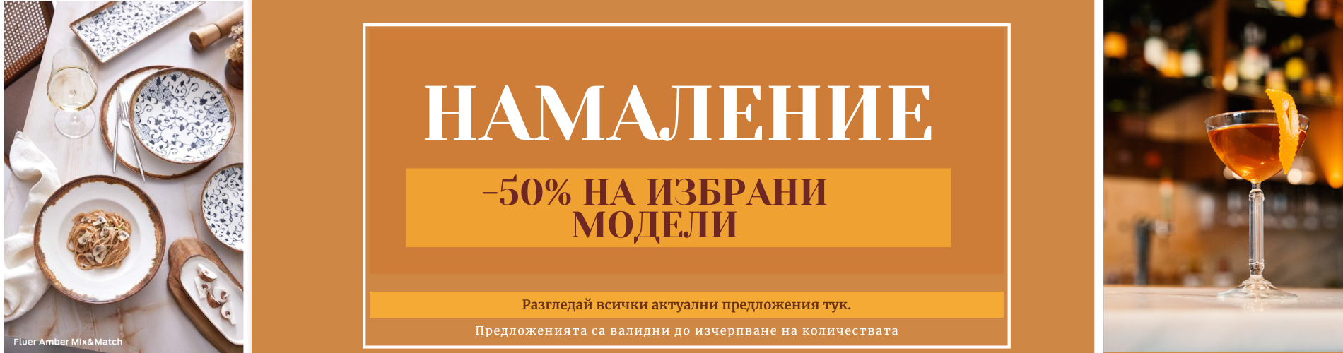 Намаление EASTER 