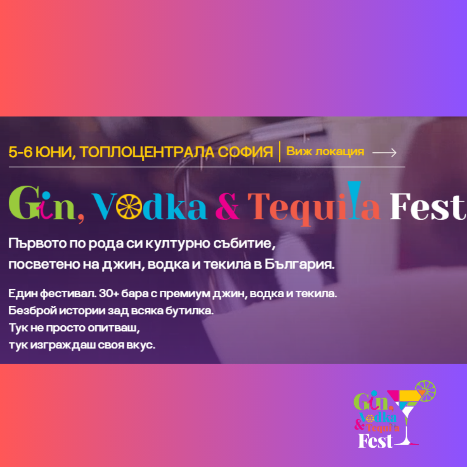 GVT Fest 2026