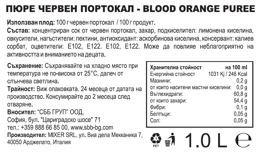 Mixer Пюре Червен портокал 1L Red Fruit Puree Blood Orange 