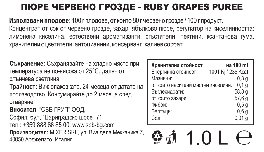 Mixer Пюре Червено грозде 1L Red Fruit Puree Ruby Grapes